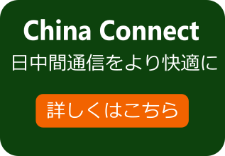 China Connect Banner